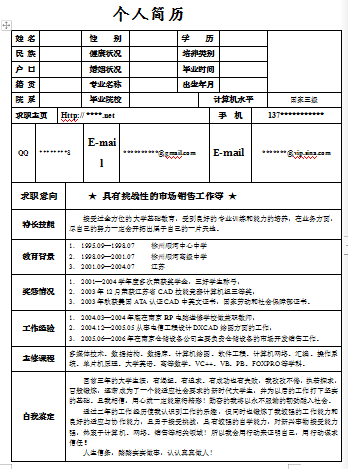 黑白色常用空白表格应届毕业生简历模板免费下载