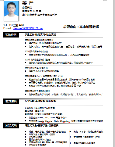 黑白色范文线条应届毕业生简历模板免费下载
