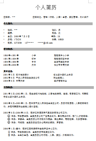 黑白色行政管理应届毕业生简历模板免费下载