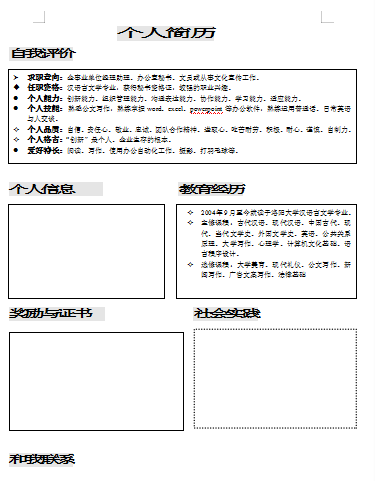 黑白色空白分类应届毕业生简历模板免费下载