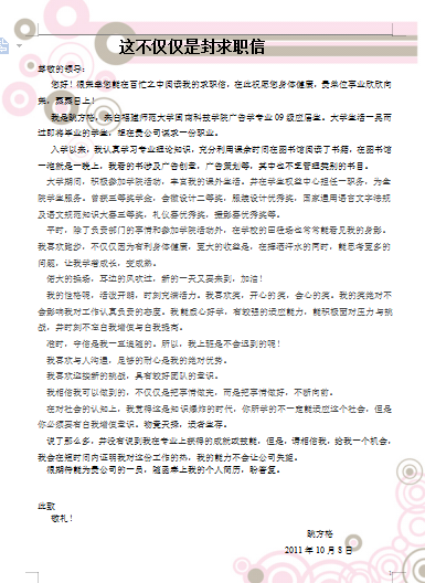 黑白色求职信应届毕业生简历模板免费下载