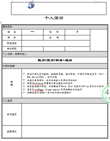 黑白色小礼物简历模板免费下载