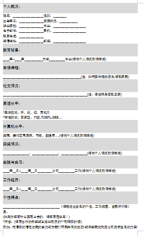红色小台阶简历表格简历模板免费下载