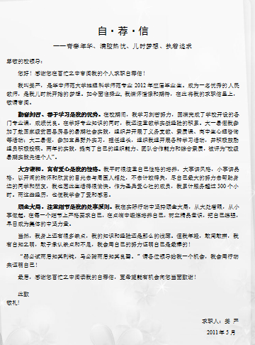 黑白色自荐信应届毕业生简历模板免费下载