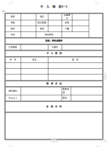 黄色符号简历表格简历模板免费下载