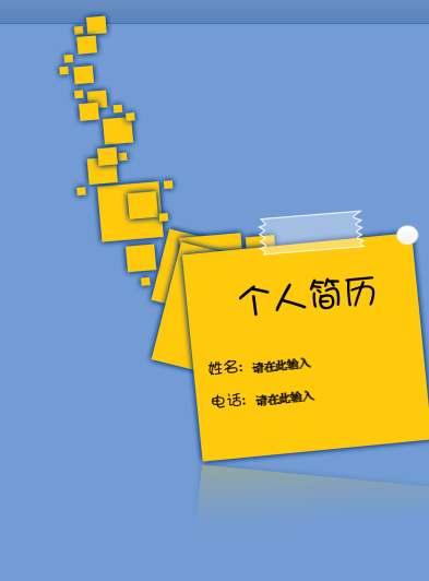 黄色环保袋简历封面简历模板免费下载