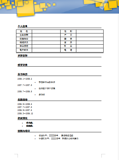 黄色环保袋简历表格简历模板免费下载