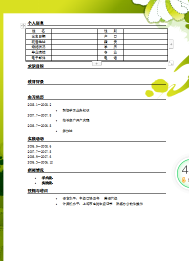 黄色小花花简历表格简历模板免费下载