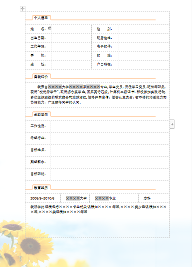 黄色小葵花简历基本资料简历模板免费下载