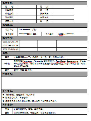 灰色线条底纹空白表格简历模板免费下载