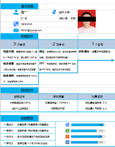 蓝色表格有照片应届毕业生简历模板免费下载