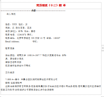 范文翻译经验应届毕业生简历模板免费下载