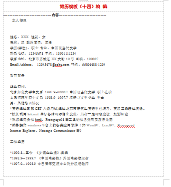 范文编辑经验应届毕业生简历模板免费下载