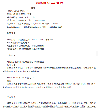 范文律师经验应届毕业生简历模板免费下载