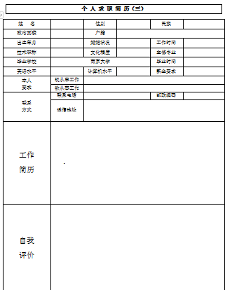 黑白色未填写表格应届毕业生简历模板免费下载