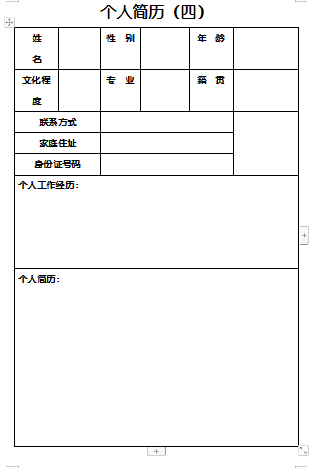 空白表格简单少空应届毕业生简历模板免费下载