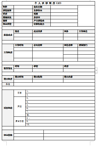 空白表格项目经验应届毕业生简历模板免费下载