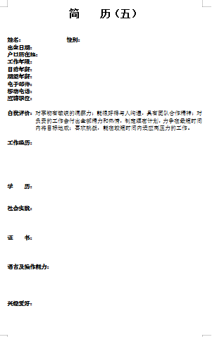 空白无表格应届毕业生简历模板免费下载