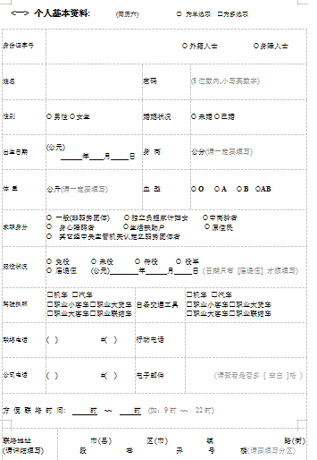 空白样式个人资料应届毕业生简历模板免费下载