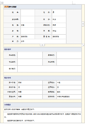 蓝色底纹表格应届毕业生简历模板免费下载