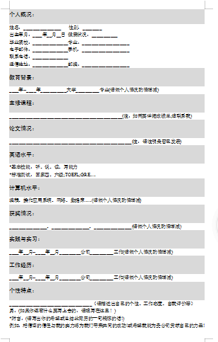 蓝色飞机长线简历详情简历模板免费下载