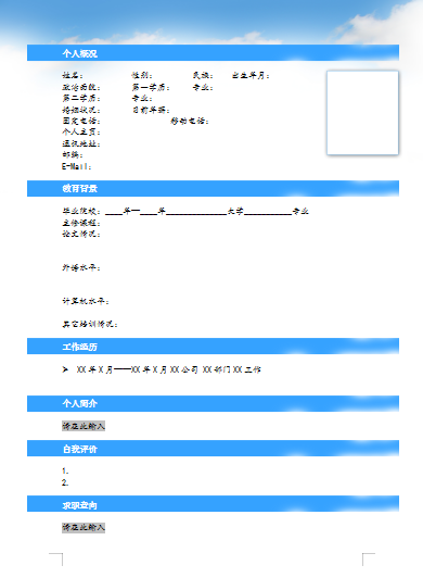 蓝色绿草清新简历表格简历模板免费下载