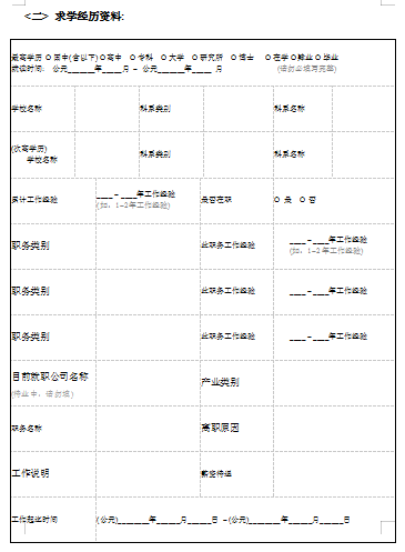 求学经历应届毕业生简历模板免费下载