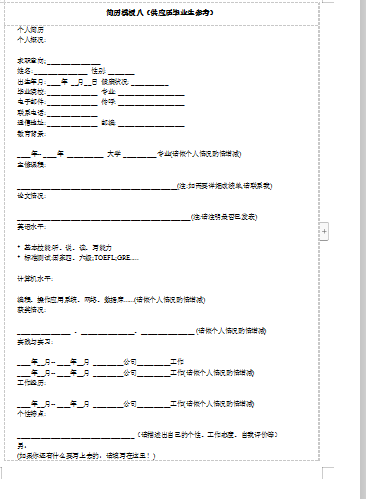 应聘单位个人简历应届毕业生简历模板免费下载
