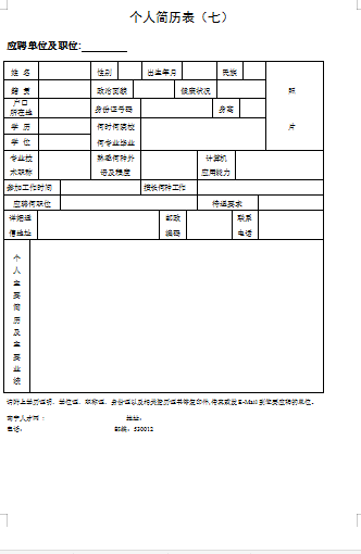 应聘单位填写范文经验应届毕业生简历模板免费下载