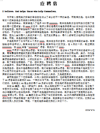 应聘信范文经验应届毕业生简历模板免费下载