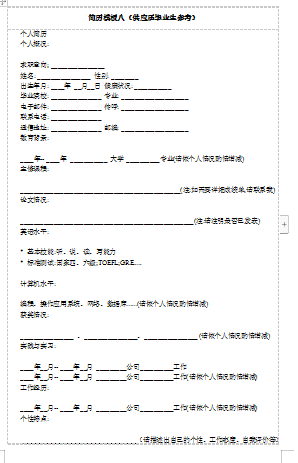 表格填写应届毕业空白简历简历模板免费下载