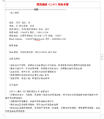 财务主管范文应届毕业简历模板免费下载