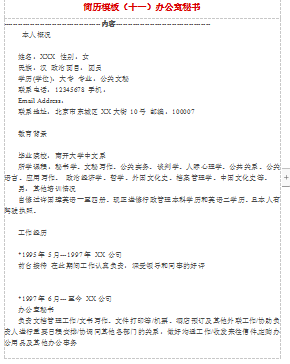 黑白色空白简历办公室秘书简历模板免费下载