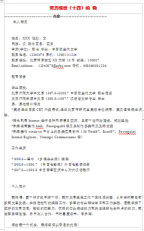 黑白色空白简历编辑类工作简历模板免费下载