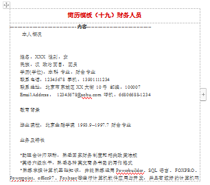 黑白色空白简历财务人员类工作简历模板免费下载