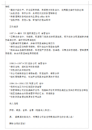 黑白色空白简历财务主管类工作简历模板免费下载