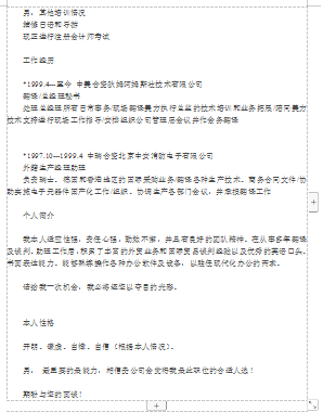 黑白色空白简历翻译类工作简历模板免费下载