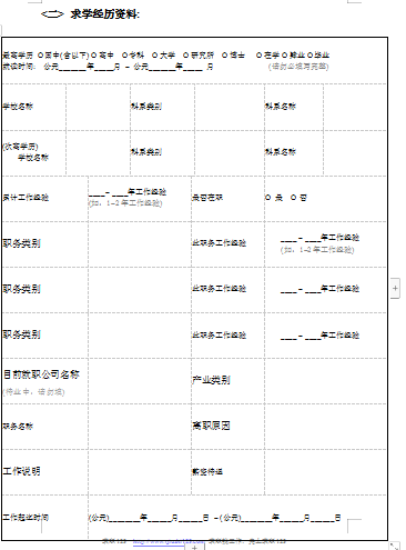 黑白色空白简历分类式求学经历简历模板免费下载
