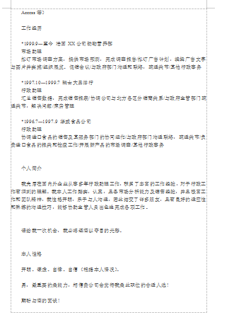 黑白色空白简历行政助理类工作简历模板免费下载