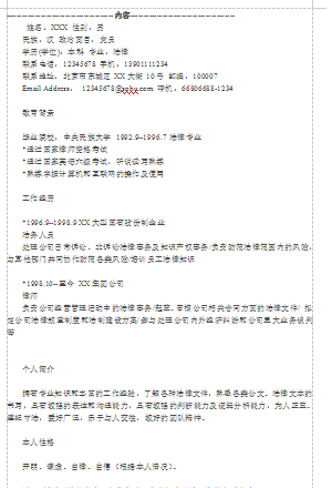 黑白色空白简历律师类工作简历模板免费下载