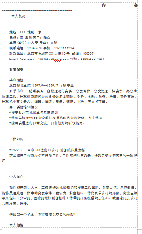 黑白色空白简历前台接待类工作简历模板免费下载
