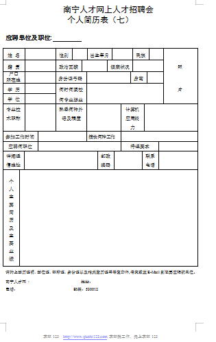 黑白色空白简历人才招聘简历模板免费下载