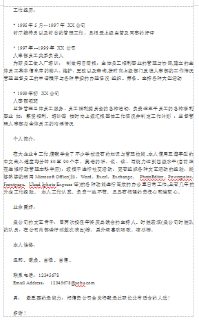 黑白色空白简历人事职员类工作简历模板免费下载