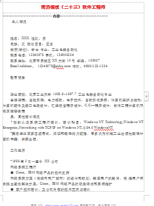黑白色空白简历软件工程师类工作简历模板免费下载