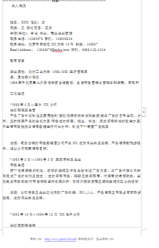 黑白色空白简历市场主管类工作简历模板免费下载