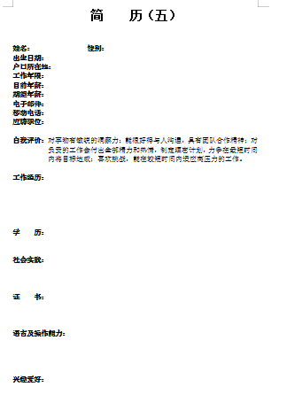 黑白色空白简历样式简历模板免费下载