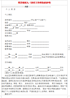 黑白色空白简历有工作经历适用简历模板免费下载