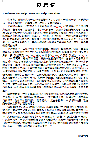 黑白色通用应聘信样式简历模板免费下载