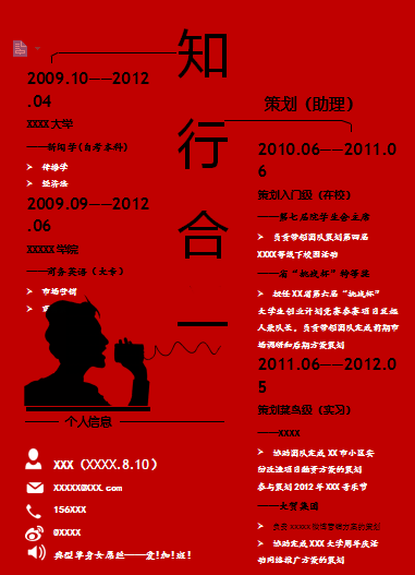 红色背景头像简历应届毕业简历模板免费下载