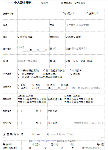 个人基本资料表格简历空白简历模板免费下载